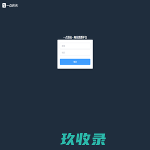 一点资讯 - 商业直播平台