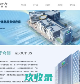广东奇德新材料股份有限公司