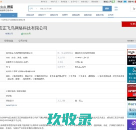 杭州安正飞鸟网络科技有限公司 - 公网对讲机, 智能对讲机