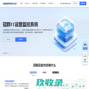 冠服云：集团企业一站式ICT基础设施运营管理服务商 - 上海季冠信息技术有限公司