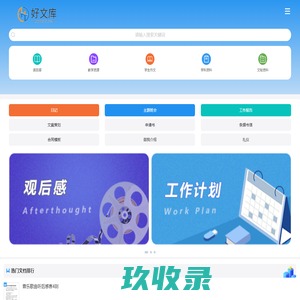 好文库- 精品文本文档在线下载 做有价值的文库网！