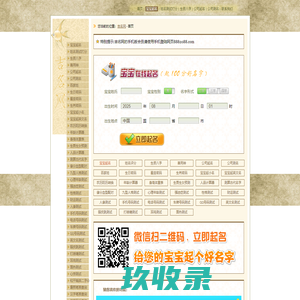 吉名网,宝宝起名,公司起名,生辰八字起名
