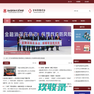 吉林省保险行业协会学会