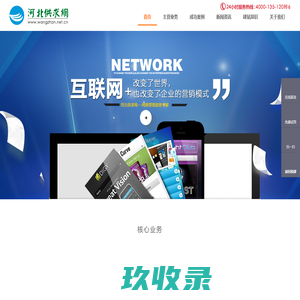 石家庄网站建设_石家庄网站制作_网站建设推广-河北供求网20年网站建设经验