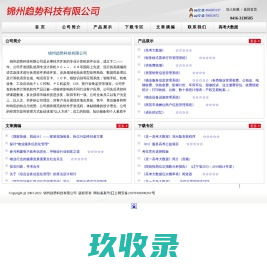 锦州趋势科技有限公司