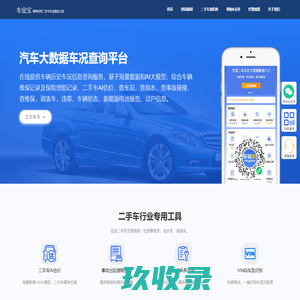 车业宝-全国车辆历史车况信息在线查询