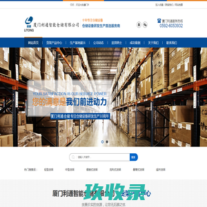 厦门利通智能仓储有限公司