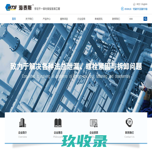 北京海泰斯工程设备股份有限公司