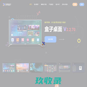 你好盒子 - 盒子桌面,电视软件app应用市场,智能电视应用商店,电视应用商店-www.nihaohezi.com