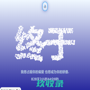 冉冉我爱你