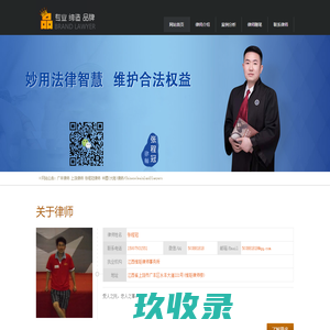 广丰律师 上饶律师 张程冠律师 中(大)律/Chinese(mainland)lawyers