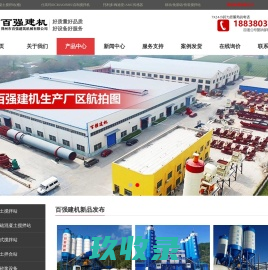 混凝土搅拌站,稳定土拌合站,混凝土搅拌站设备价格-郑州市百强建筑机械有限公司