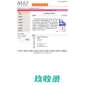 黑龙江省春秋冬夏纺织有限公司