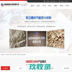 加工浇注料_铝矾土_铝矾土骨料_铝矾土熟料_铝矾土细粉-山西诚镐耐火材料有限公司
