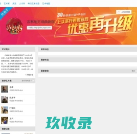 吉林地方戏曲剧院-文化艺术网