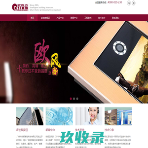 可视对讲_门禁系统_智能家居_广州市欧智智能科技有限公司OZEAM