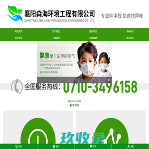 襄阳森海环境工程有限公司
