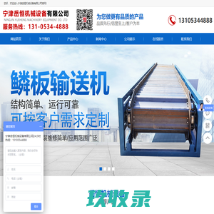 长城网带-异型链条-重型烘干链板输送机-清洗网带输送机-宁津岳恒机械设备