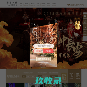 格乐利雅婚礼艺术中心