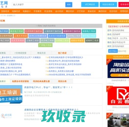 找培训 上 求艺网 - 很实用的培训网