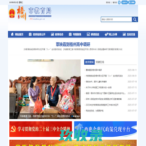 广西梧州市教育局网站 - http://jyj.wuzhou.gov.cn