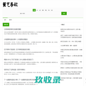 万克导航网 - 影视文章分享_影视网址导航_电视剧推荐