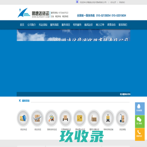 北京空运,北京航空货运,北京航空,北京航空快运,北京机场,北京宠物托运,宠物空运,宠物托运,航空货运,航空,航空快件,航空快运,航空托运,航空运输,机场,机场服务,机场托运,空运-北京鹏速达货运代理有限责任公司010-52139254