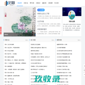 对联大全_春节对联_对联故事_经典对联-对联网