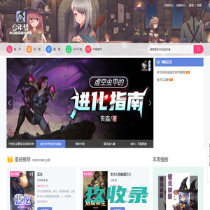 少年梦-小众精品小说阅读平台|体验独特故事的魅力