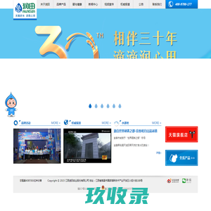 江西润田实业股份有限公司官方网站——润田翠天然矿泉水 打造中国天然矿泉水知名品牌
