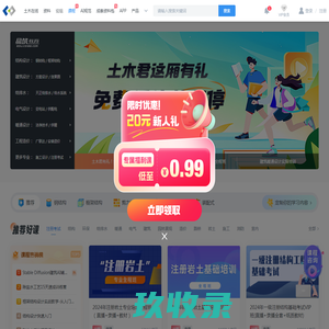 土木工程专业工程师教育培训网 - 易筑教育 - 土木在线