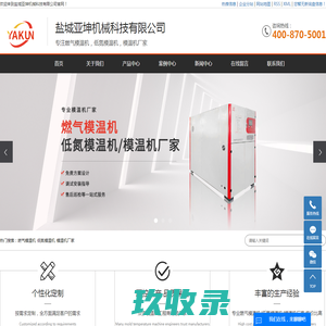 燃气模温机_低氮模温机_模温机厂家-盐城亚坤机械科技有限公司