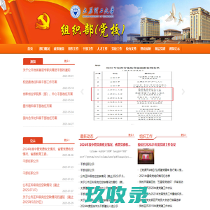 太原理工大学组织部（党校）