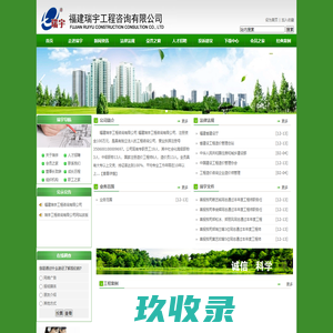 福建瑞宇工程咨询有限公司