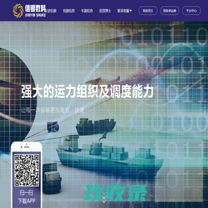 网络货运平台