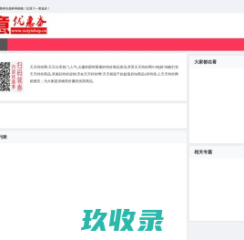 今日天天特价优惠券官网 - 随意优惠券