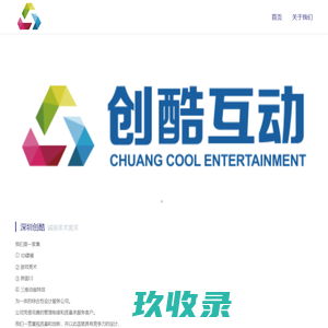创酷