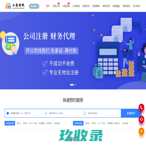 淮安代理记账|淮安注册公司|淮安代办营业执照|淮安会计公司-淮安小唐企业管理有限公司