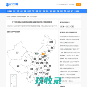天气预报_天气预报查询_未来天气查询_天气预报网