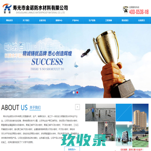 首页-寿光市金诺防水材料有限公司