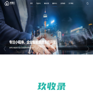 首页_小程序开发/APP开发/软件开发-拉环云科技