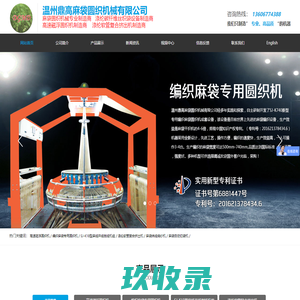 鼎高麻袋圆织机械，温州鼎高麻袋圆织机械，浙江鼎高麻袋圆织机械，温州鼎高麻袋圆织机械有限公司