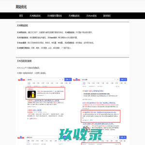 天水网站优化_天水搜索引擎优化_天水整站优化