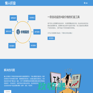 懒人盯盘 - 一款自动监控A股价格的盯盘工具