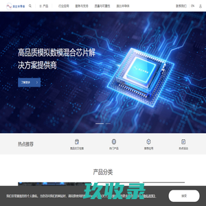 高品质模拟数模混合芯片供应商