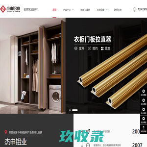 铝合金踢脚线_铝合金层板_铝合金衣杆_衣柜门板拉直器-佛山市杰申铝业有限公司