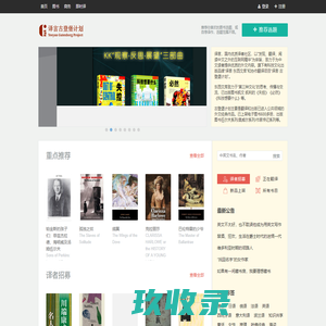 译言古登堡计划