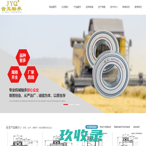 聊城市金玉外球面轴承有限公司