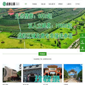 成都公墓大全-成都墓地|成都陵园|成都公墓|成都公墓墓地价格|分布排行|成都有哪些公墓