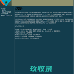 深圳市赋能供应链科技有限公司